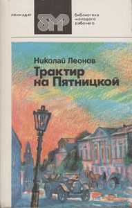 Трактир На Пятницкой