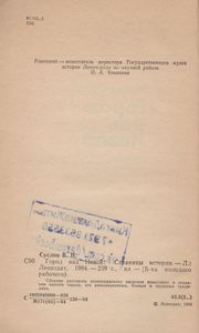 Город Над Невой: Страницы Истории