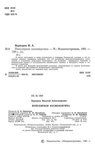 Популярная Космонавтика
