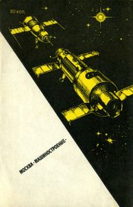 Популярная Космонавтика