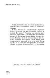 Занимательная Космонавтика