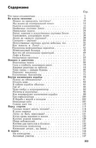 Занимательная Космонавтика