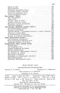 Занимательная Космонавтика