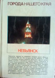 Невьянск