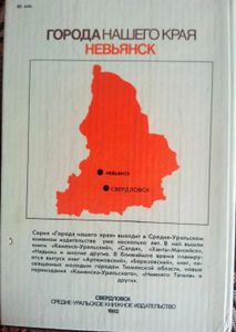 Невьянск