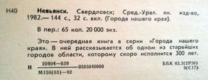 Невьянск