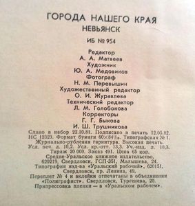 Невьянск