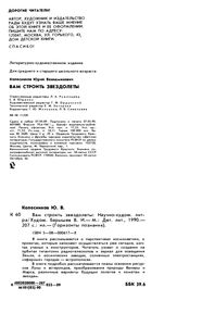 Вам Строить Звездолеты