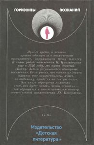 Вам Строить Звездолеты
