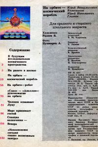 На Орбите - Космический Корабль