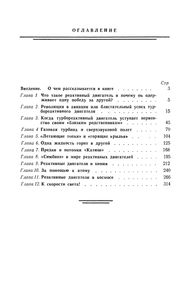 Двигатели Невиданных Скоростей