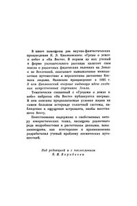 Грезы О Земле И Небе