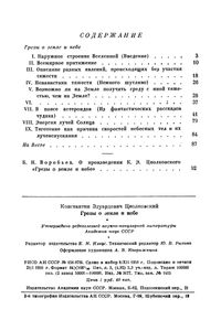 Грезы О Земле И Небе