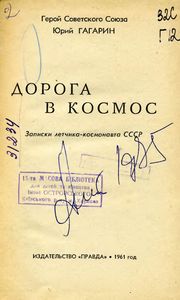 Дорога В Космос