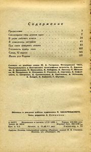 Дорога В Космос