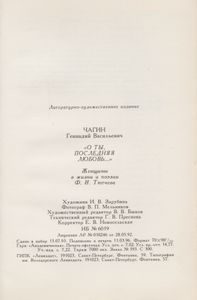 "О Ты, Последняя Любовь...": Женщины В Жизни И Поэзии Ф. И. Тютчева