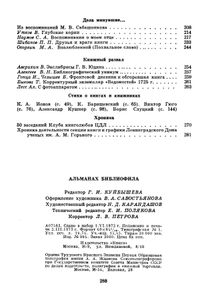 Альманах библиофила. Выпуск 1