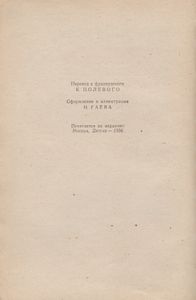 Капитан Сорви-Голова