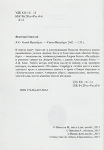 Белый Петербург