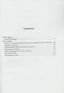 Белый Петербург