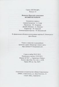 Белый Петербург