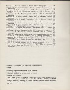 Петербург - Ленинград Глазами Художников