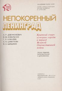 Непокоренный Ленинград: Краткий Очерк Истории Города В Период Великой Отечественной Войне