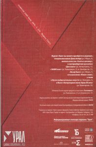 Урал 2014 Январь