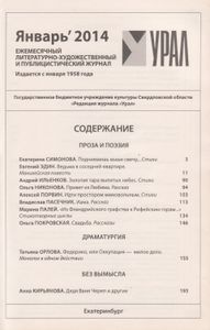 Урал 2014 Январь