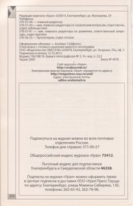 Урал 2014 Январь