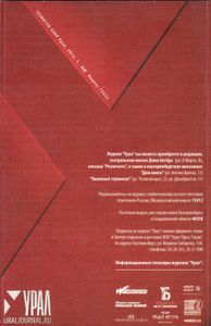 Урал 2013 Январь