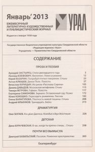 Урал 2013 Январь