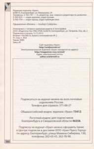 Урал 2013 Январь