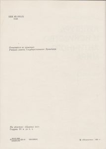 Культура И Искусство Античного Мира: Очерк-Путеводитель