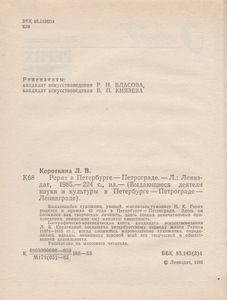 Рерих В Петербурге-Петрограде