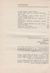 Рерих В Петербурге-Петрограде