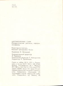 Шестиколесные Сани