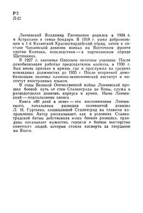 80 Дней В Огне. Воспоминания Разведчика