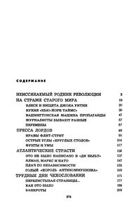 Сражение Мирных Дней