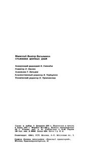 Сражение Мирных Дней