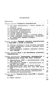 Микропроцессоры И Микро-ЭВМ
