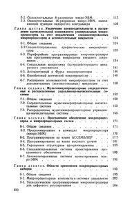 Микропроцессоры И Микро-ЭВМ