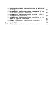 Микропроцессоры И Микро-ЭВМ