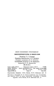 Микропроцессоры И Микро-ЭВМ