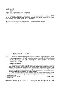 Методы Автоматизированного Расчета Электронных Схем В Технике Связи