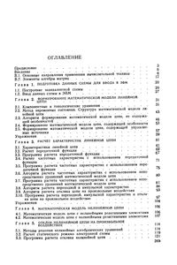 Методы Автоматизированного Расчета Электронных Схем В Технике Связи