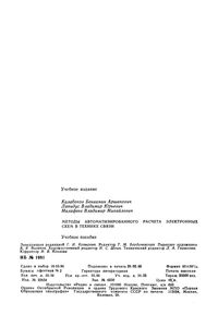Методы Автоматизированного Расчета Электронных Схем В Технике Связи