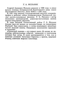 Гранитный Линкор