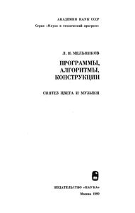 Программы, Алгоритмы, Конструкции
