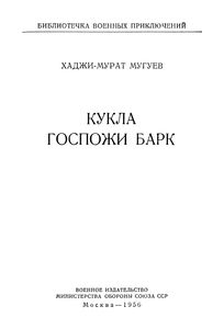 Кукла Госпожи Барк
